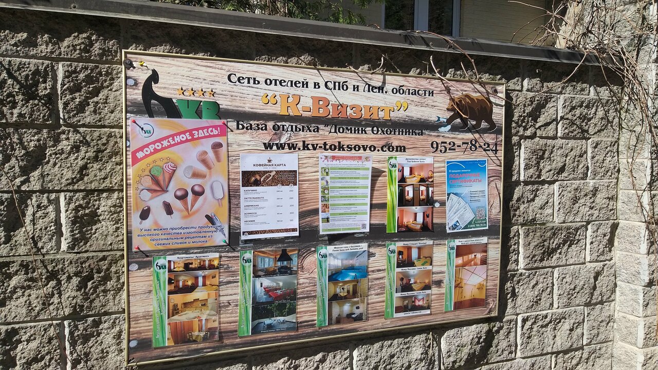 Гостиница Домик Охотника Токсово-221