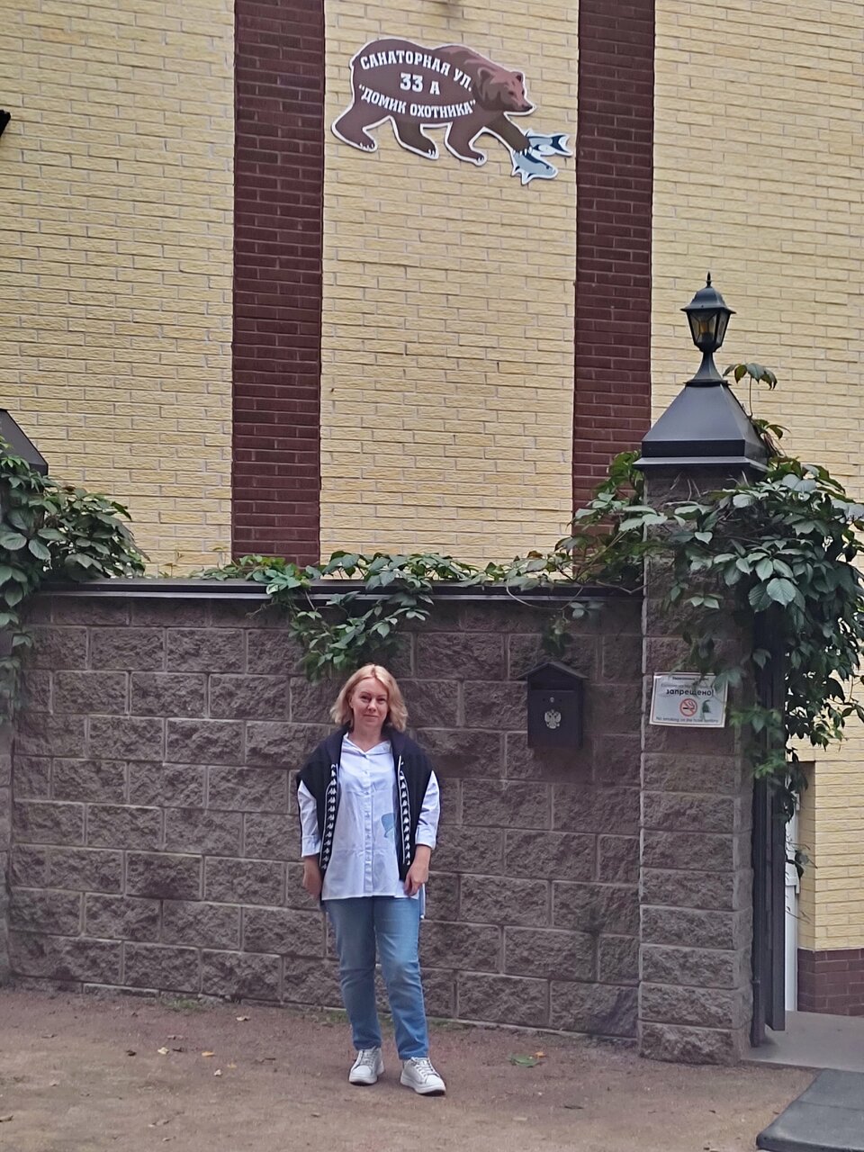 Гостиница Домик Охотника Токсово-124