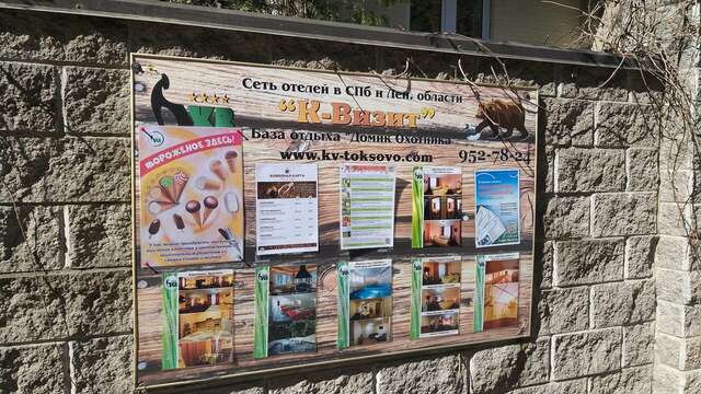 Гостиница Домик Охотника Токсово-220